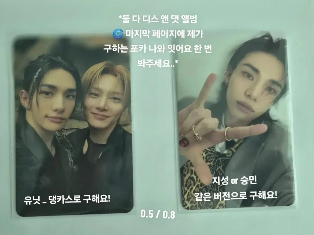 스키즈 현진 아이엔 필릭스 방찬 지성, 유닛 포카 판매