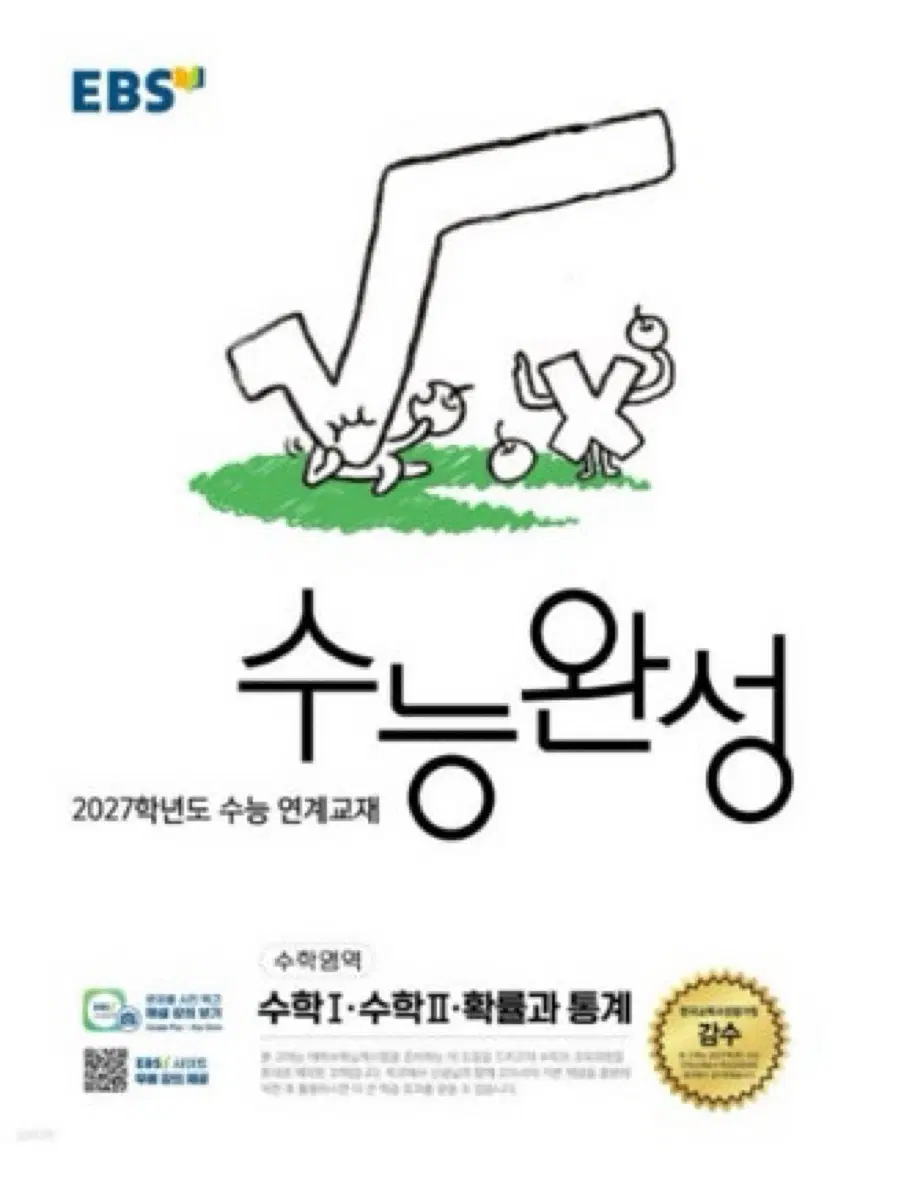 EBS 수능완성 2027학년도 수학 확률과 통계