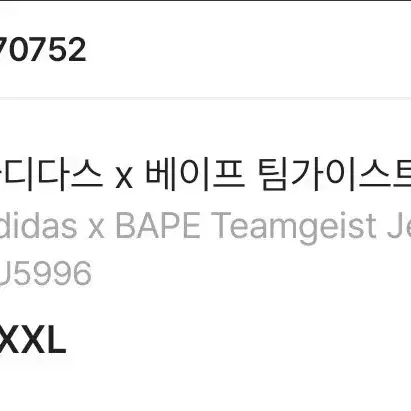 아디다스x베이프 저지