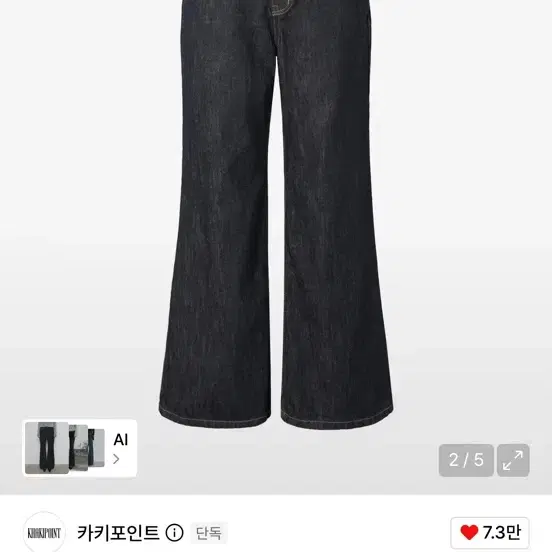 (택만뗀 새상품) 카키포인트 논페이드 부츠컷 데님 m