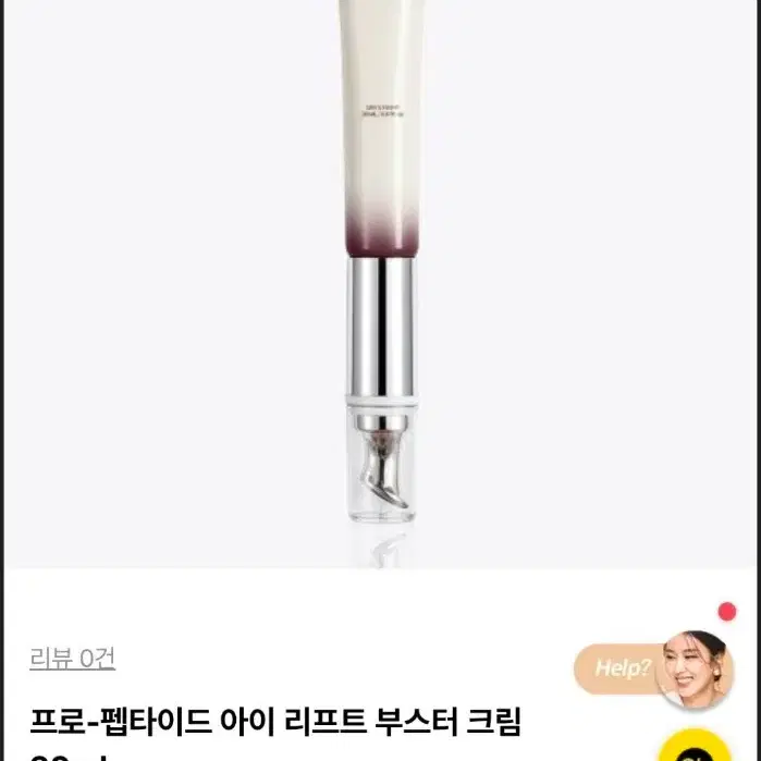 아이다 프로-펩타이드 아이 리프트 부스터 크림 20ml