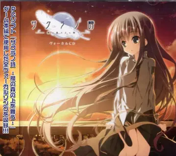 게임 CD 사쿠라노 시 보컬 CD