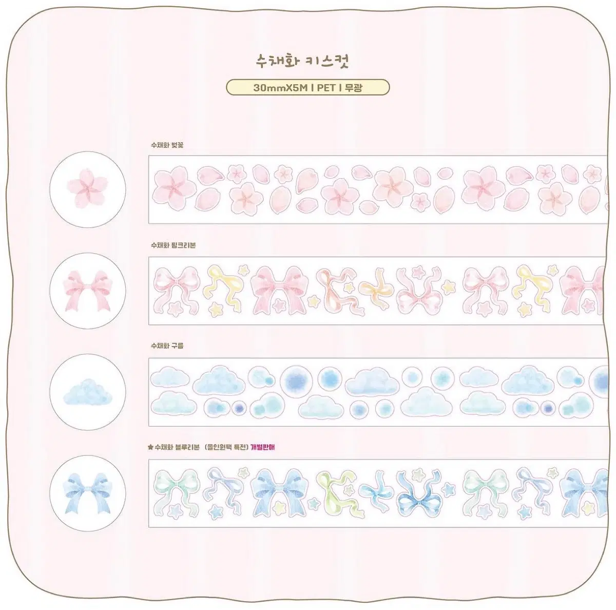 수채화 블루리본 키스컷