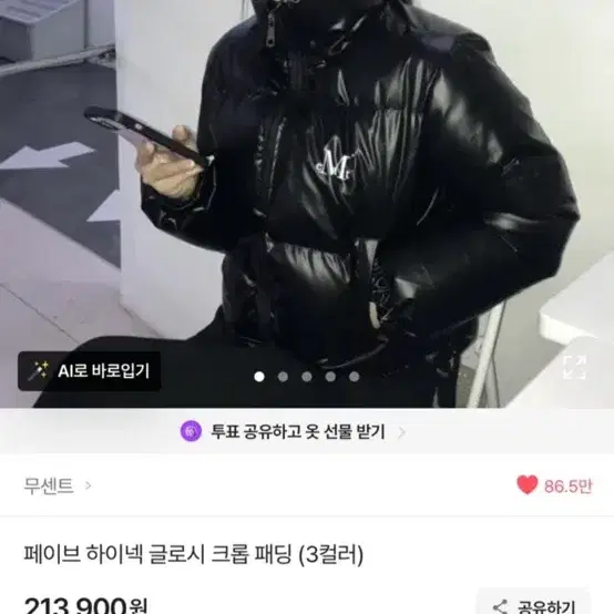 무센트 페이브 하이넥 글로시 크롭 패딩 판매(새상품)