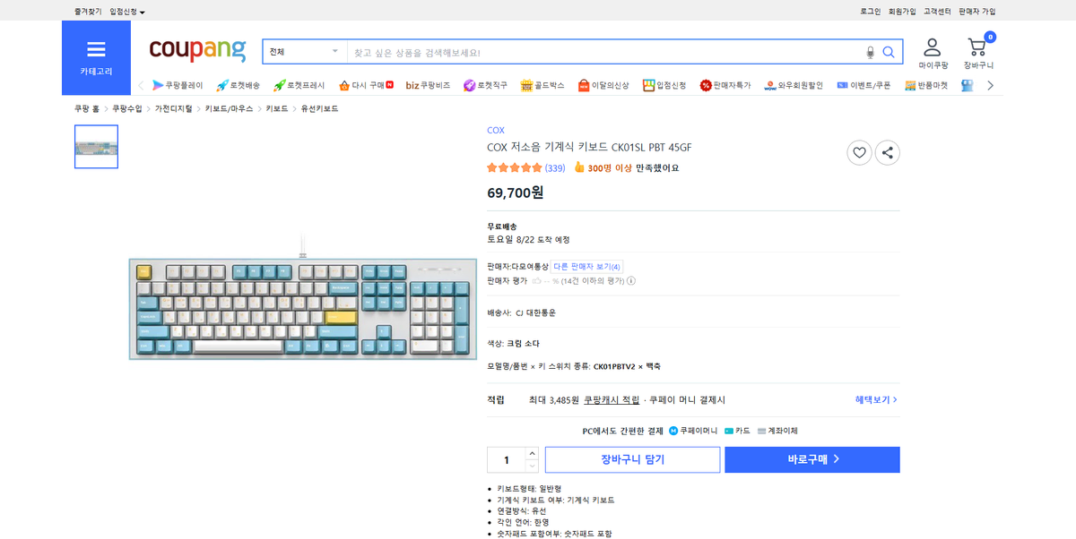 cox 기계식키보드 크림 소다 백축 (조약돌소리)
