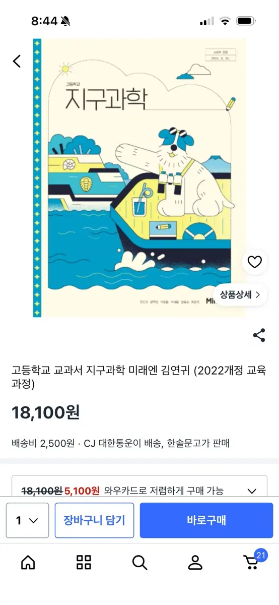 고등학교 교과서 지구과학 미래엔