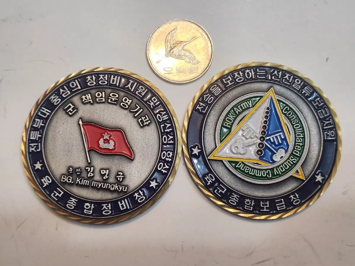 메달, ROK Army 종합 보급창 기념 메달 2점 일괄