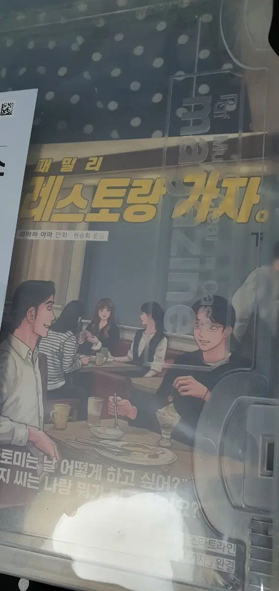와야마 야마 패밀리 레스토랑 가자 하 랩핑 미개봉