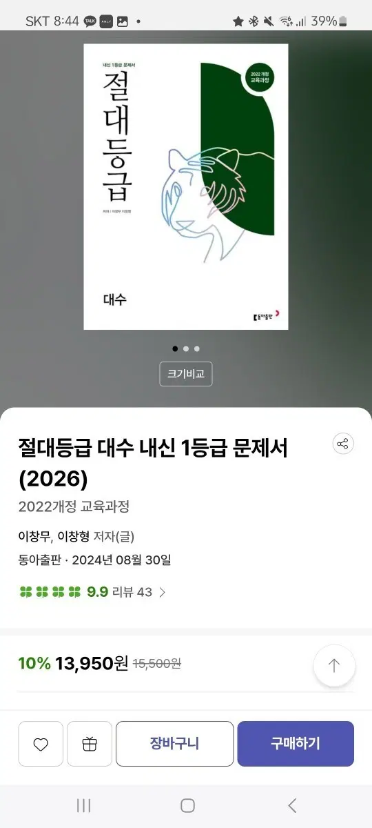 [완전 새 책] 절대등급 대수 내신 1등급 문제집 2026 (2022개정 교육과정)