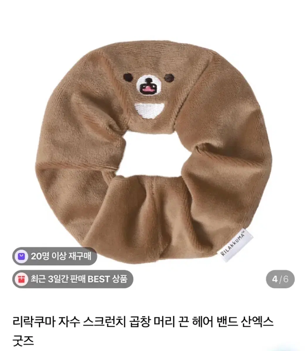 코구마 스크런치 머리끈 새상품
