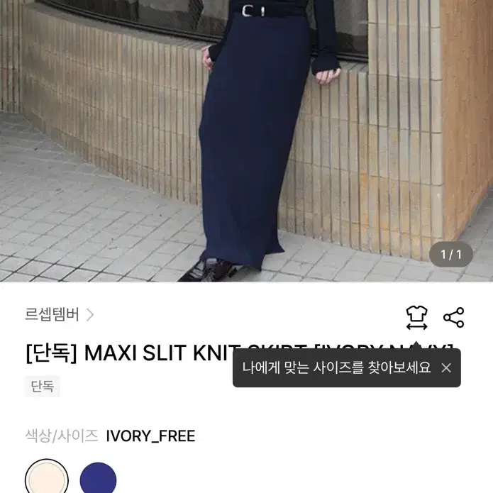 Le17 르셉템버 maxi slit knit skirt 맥시슬릿니트스커트 네이비