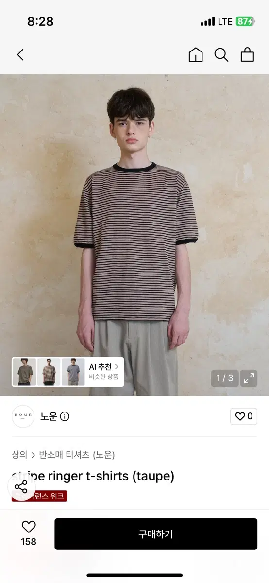 노운 스트라이프 링거 티셔츠 브라운 2