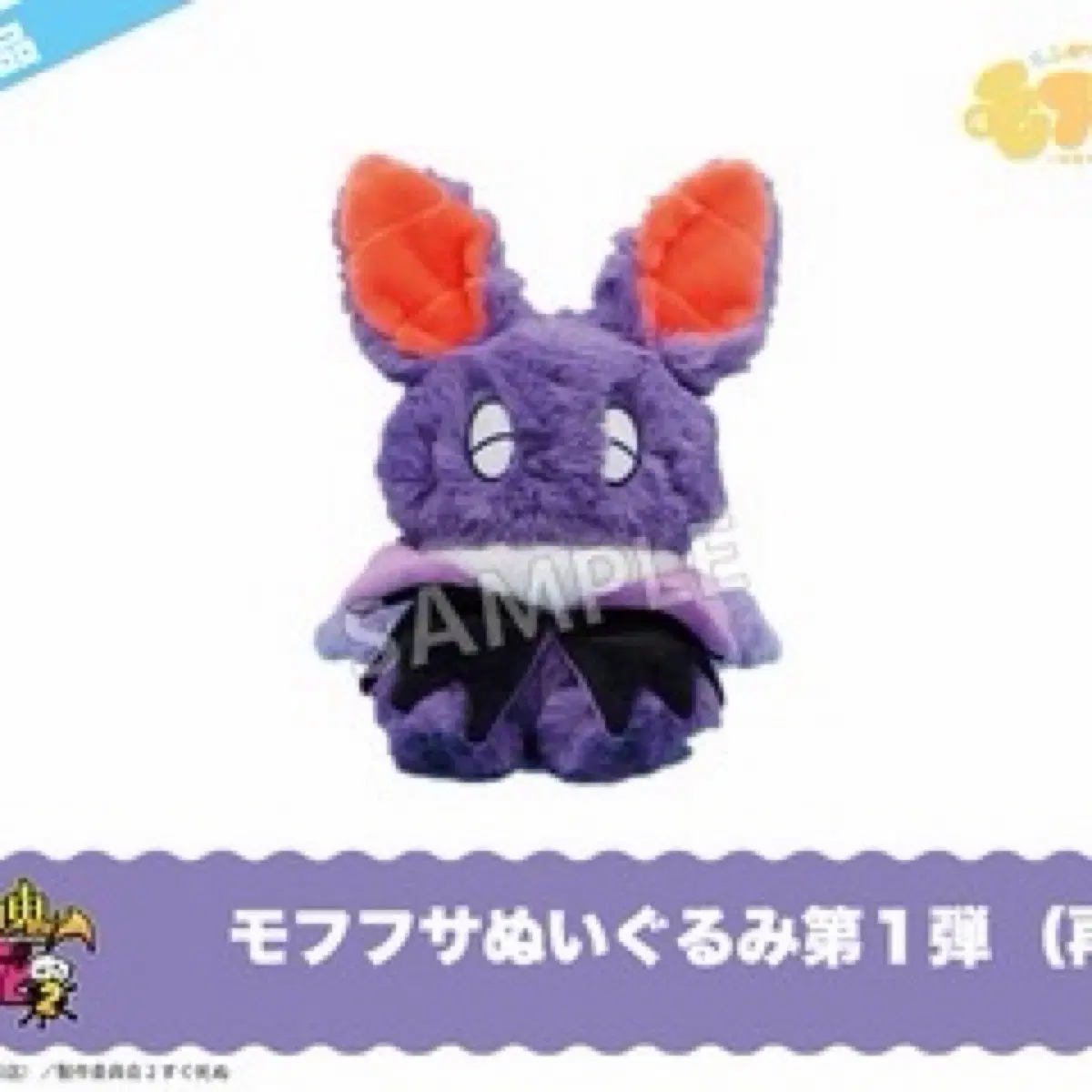 흡혈귀는 툭하면 죽는다 모후후사 봉제인형 드라루크 20cm