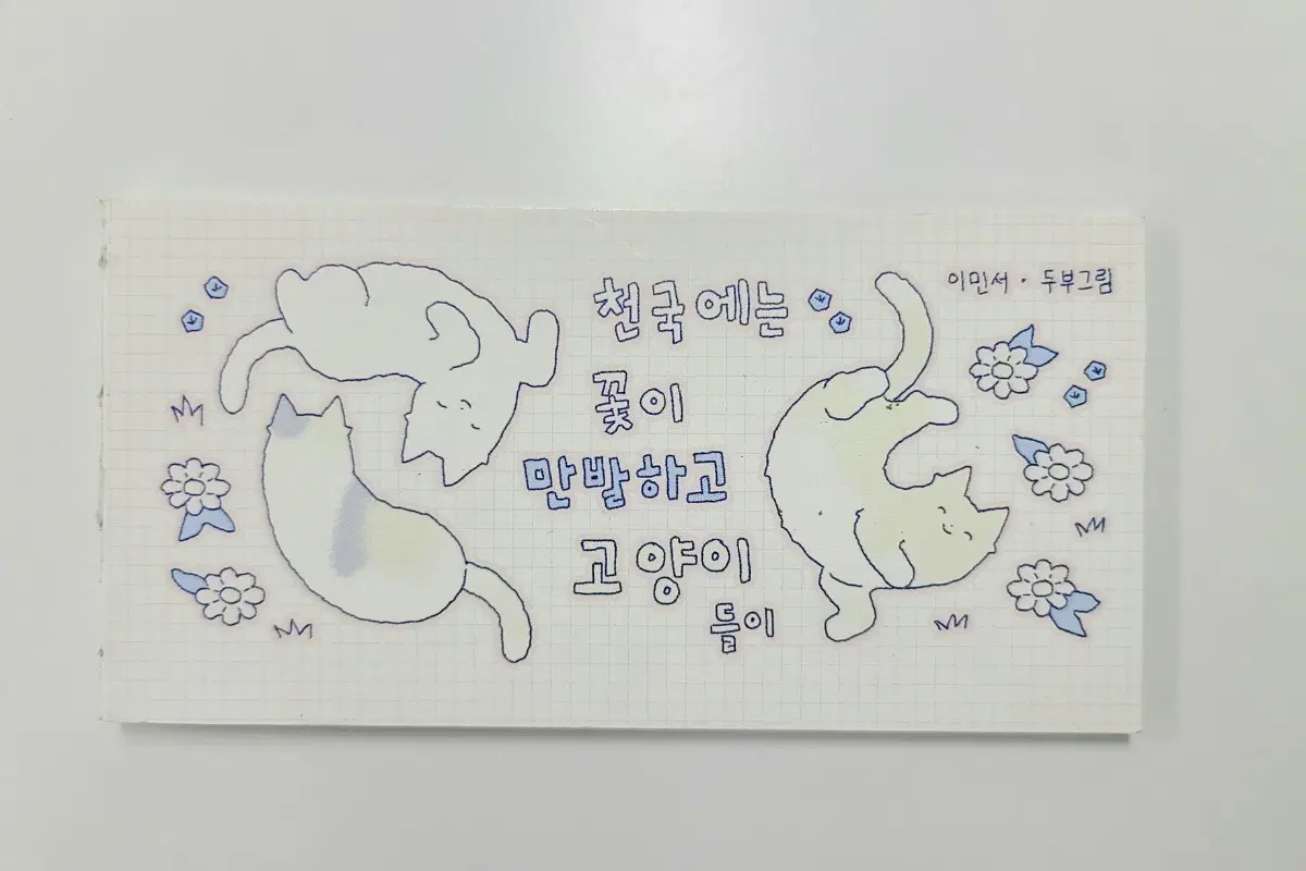 작은 고양이 그림책
