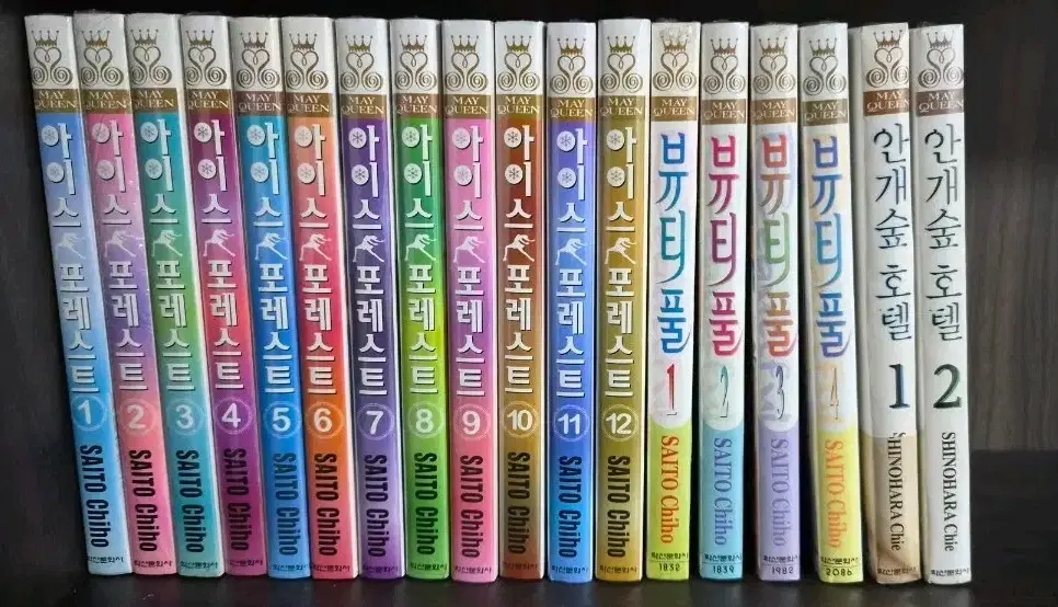 (미개봉) 사이토 치호 작가 아이스포레스트+뷰티풀+안개숲호텔 전권 미개봉
