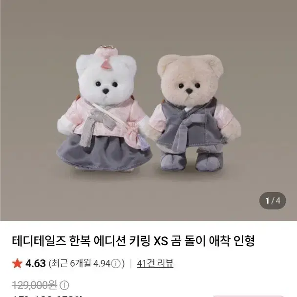 테디테일즈 한복 xs 키링 2종세트