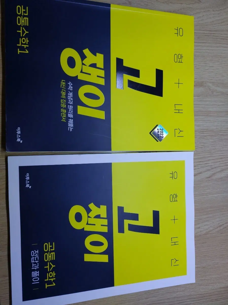 고쟁이 공통수학1 이투스북 (2022개정교육과정)