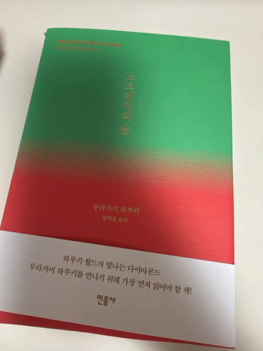 노르웨이의 숲 책