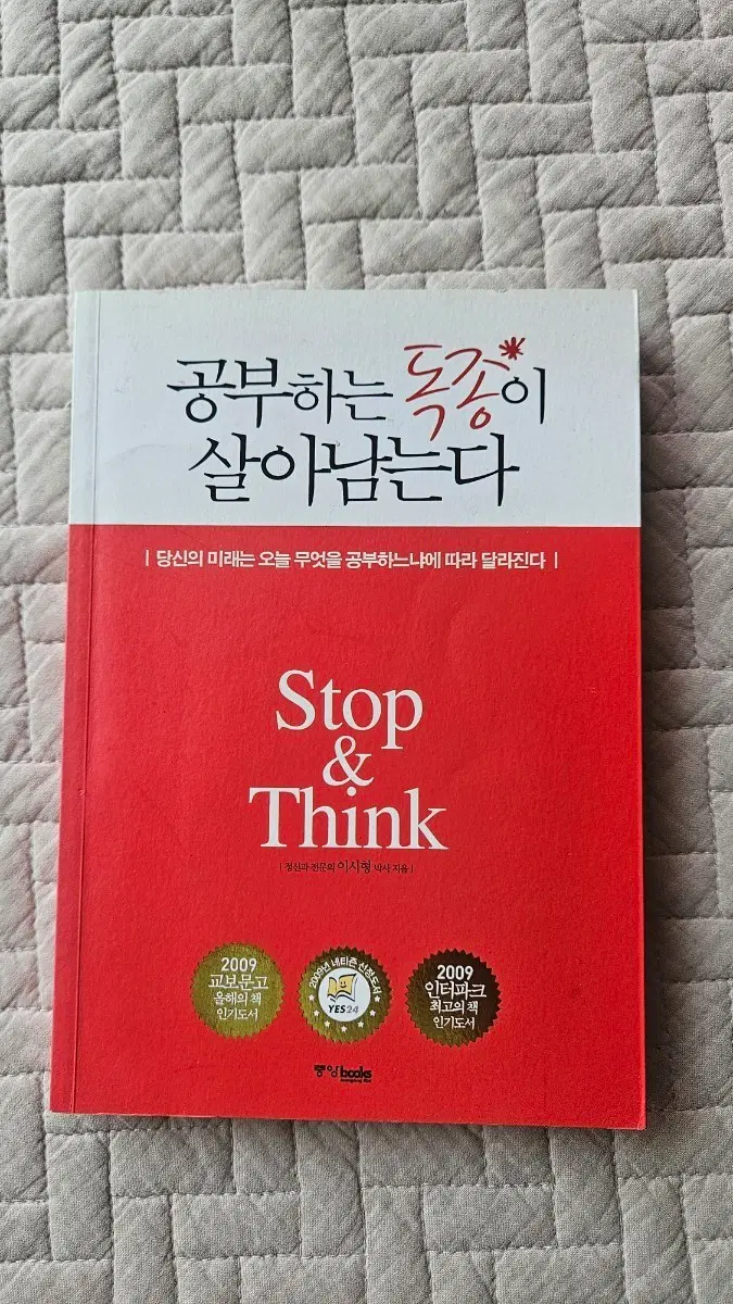 공부하는 독종이 살아남는다
