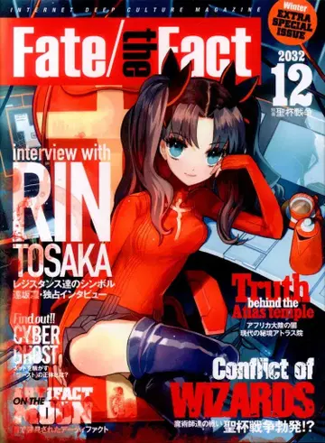 게임 CD Fate/the Fact 2032 12/INTERNET DEEP CULTURE MAGAZINE