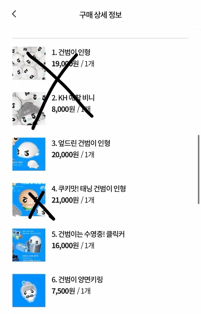 코르티스 건호 건범이 건먹밥 일괄 양도 그립톡 클리커 히퍼 인형 키링 원가이하