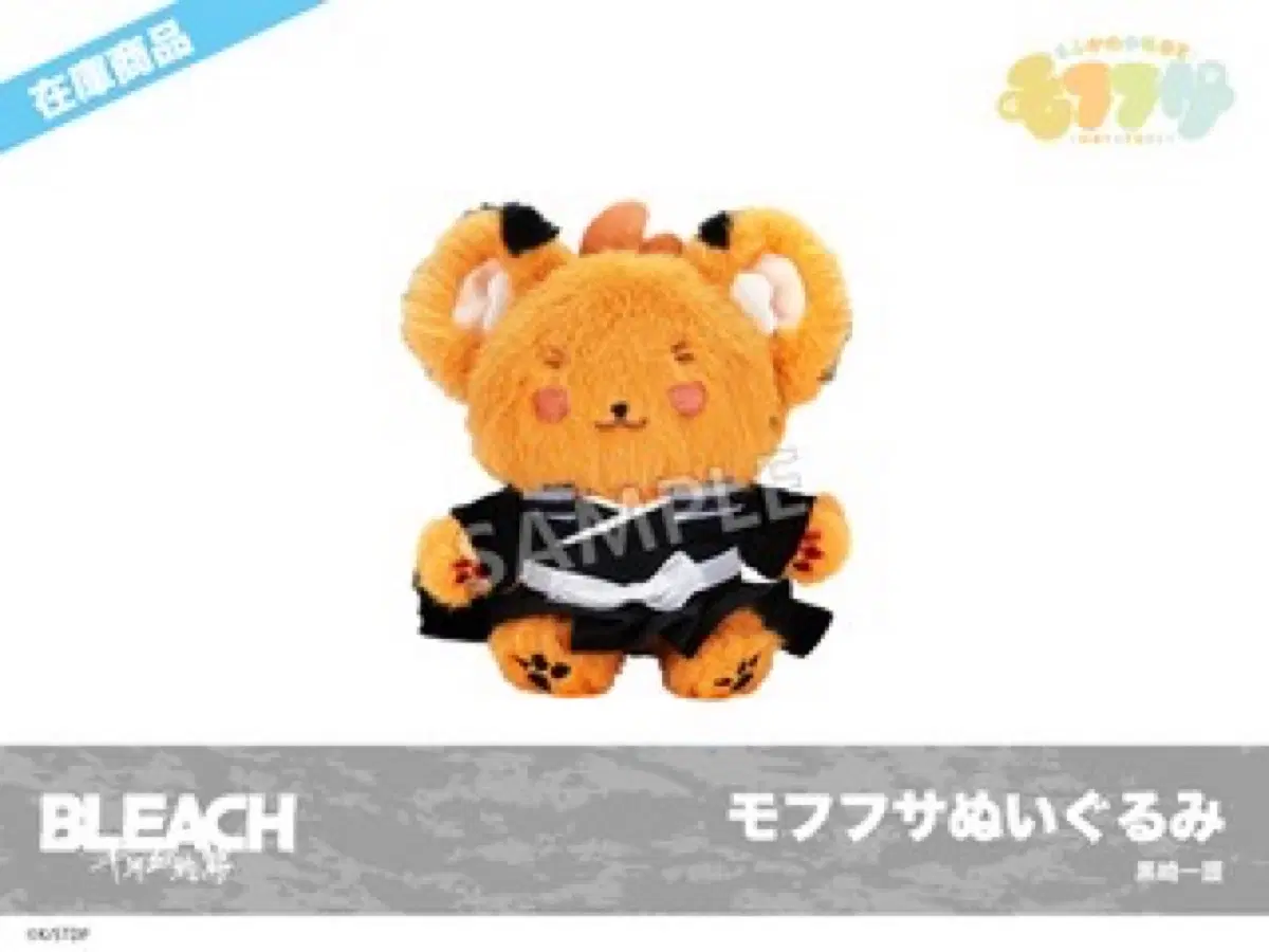 블리치 모후후사 봉제인형 20cm 쿠로사키 이치고