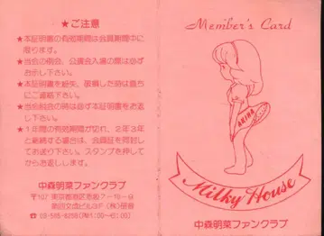 MILKY HOUSE 멤버스 카드