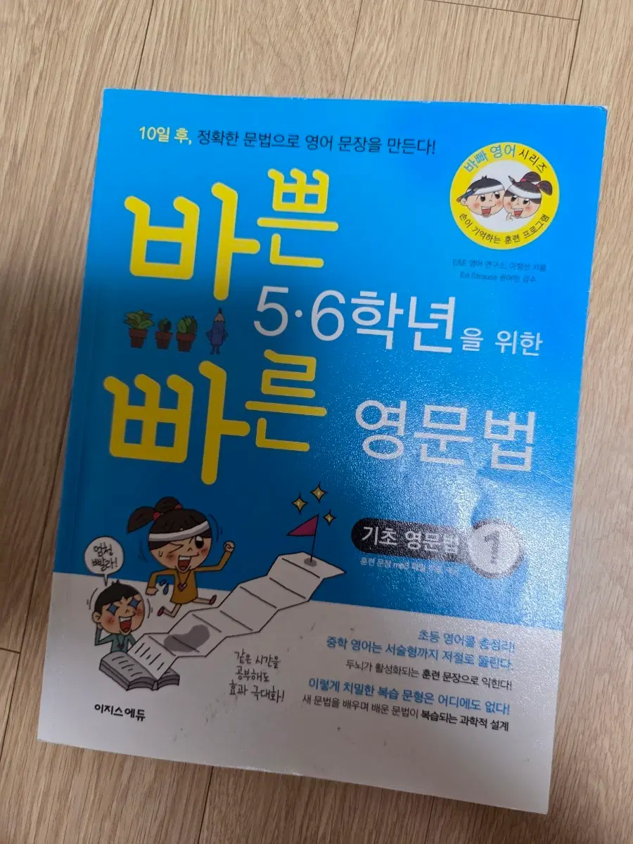 바쁜 5 6학년을 위한 빠른 영문법