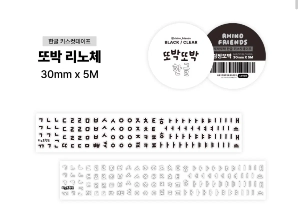 또박리노체 한글 키스컷