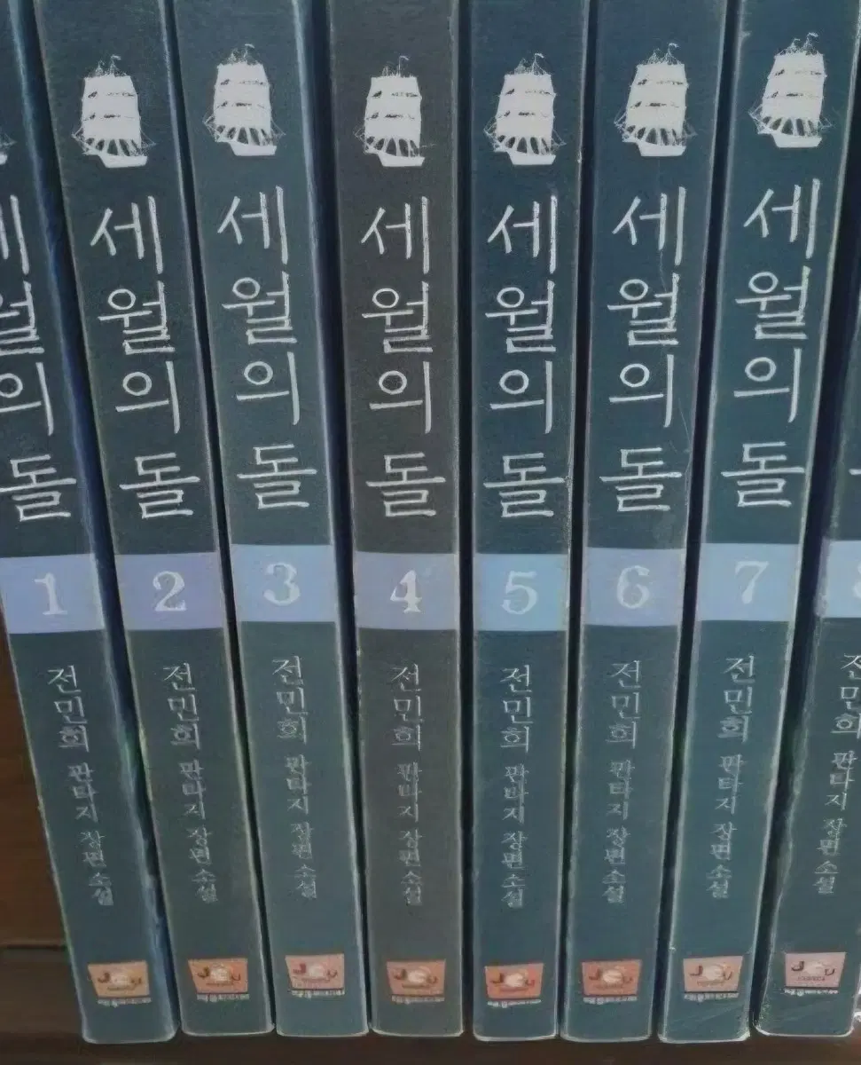 상급도서.소장용)세월의돌1-8완 무료배송