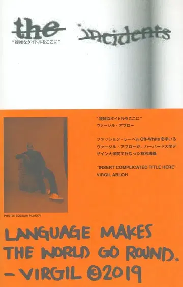 버질 아블로 복잡한 타이틀을 여기에