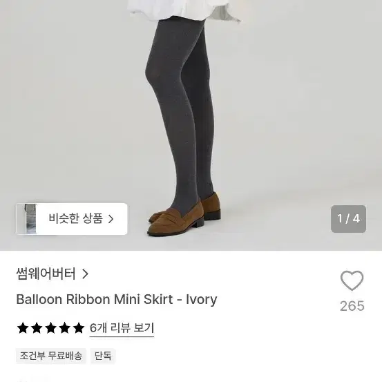 썸웨어버터 벌룬스커트