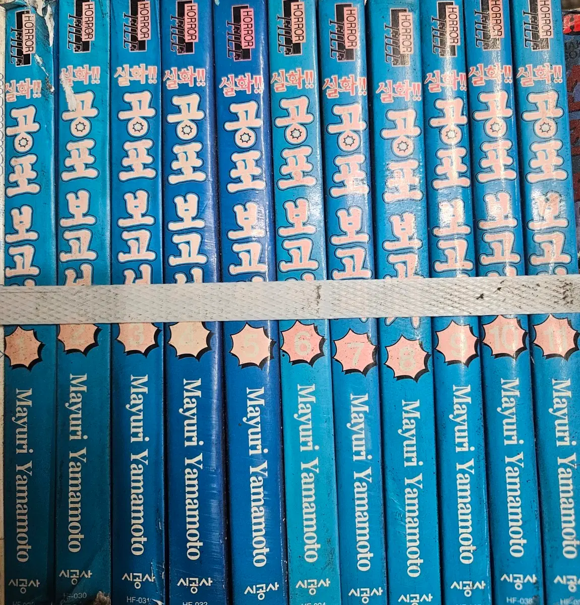 실화 공포보고서1-11완