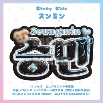 통통 네임보드 StrayKids 승민 스키즈 네임보드