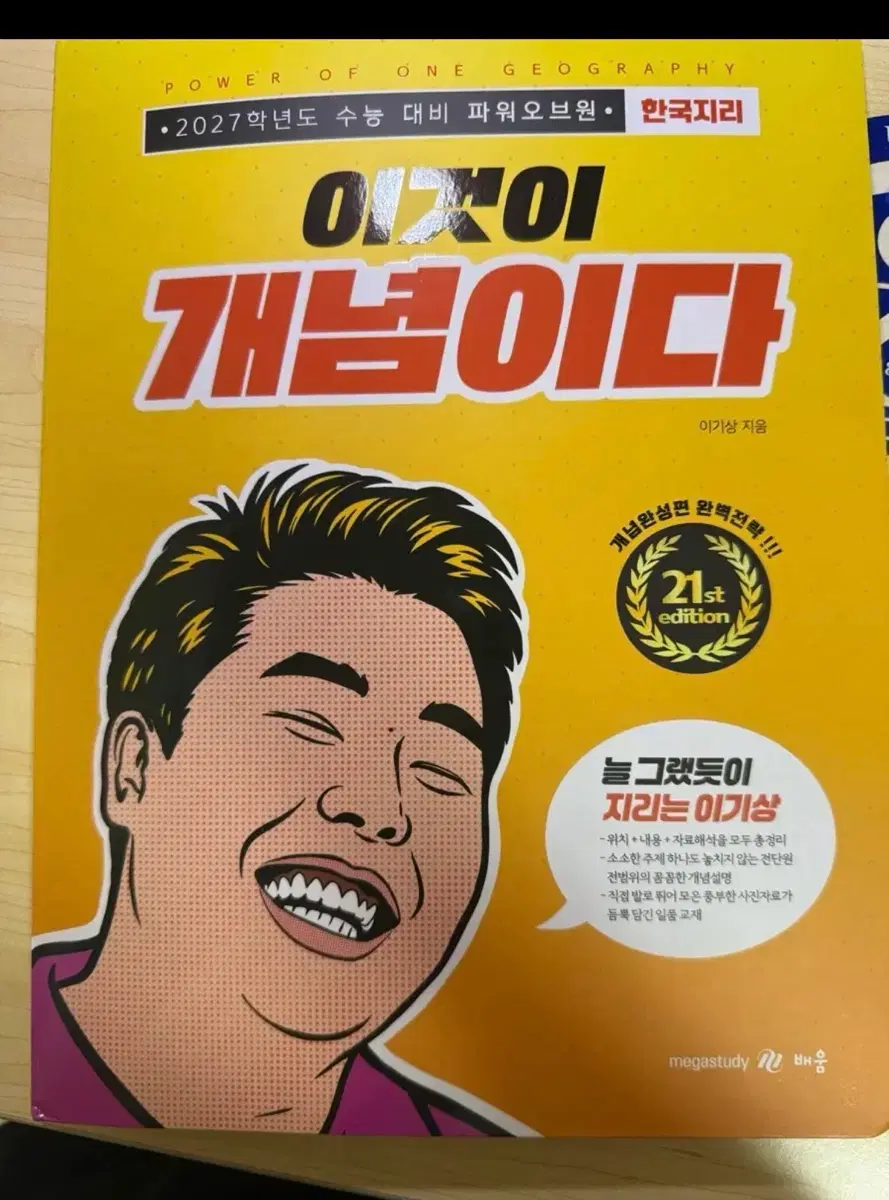 이기상 이것이 개념이다 (새제품)