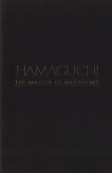 도록 하마구치 요조 HAMAGUCHI: The Master of Mezzotint