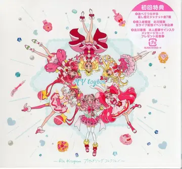 애니메이션 CD 초회한정판) MY toybox~Rie Kitagawa 프리큐어 송 컬렉션~ 키타가와 리에 / 프리큐어