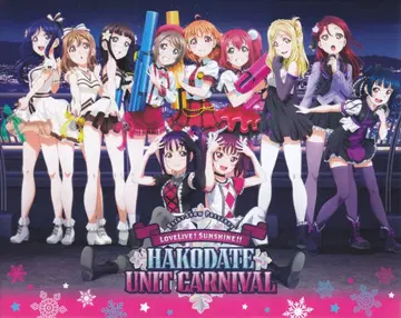 라이브 Blu-ray Saint Snow PRESENTS LOVELIVE! SUNSHINE!! HAKODATE UNIT CARNI