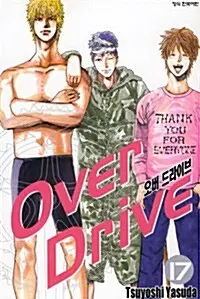 [만화책/중고]오버 드라이브 1~17권(완결)/무료배송
