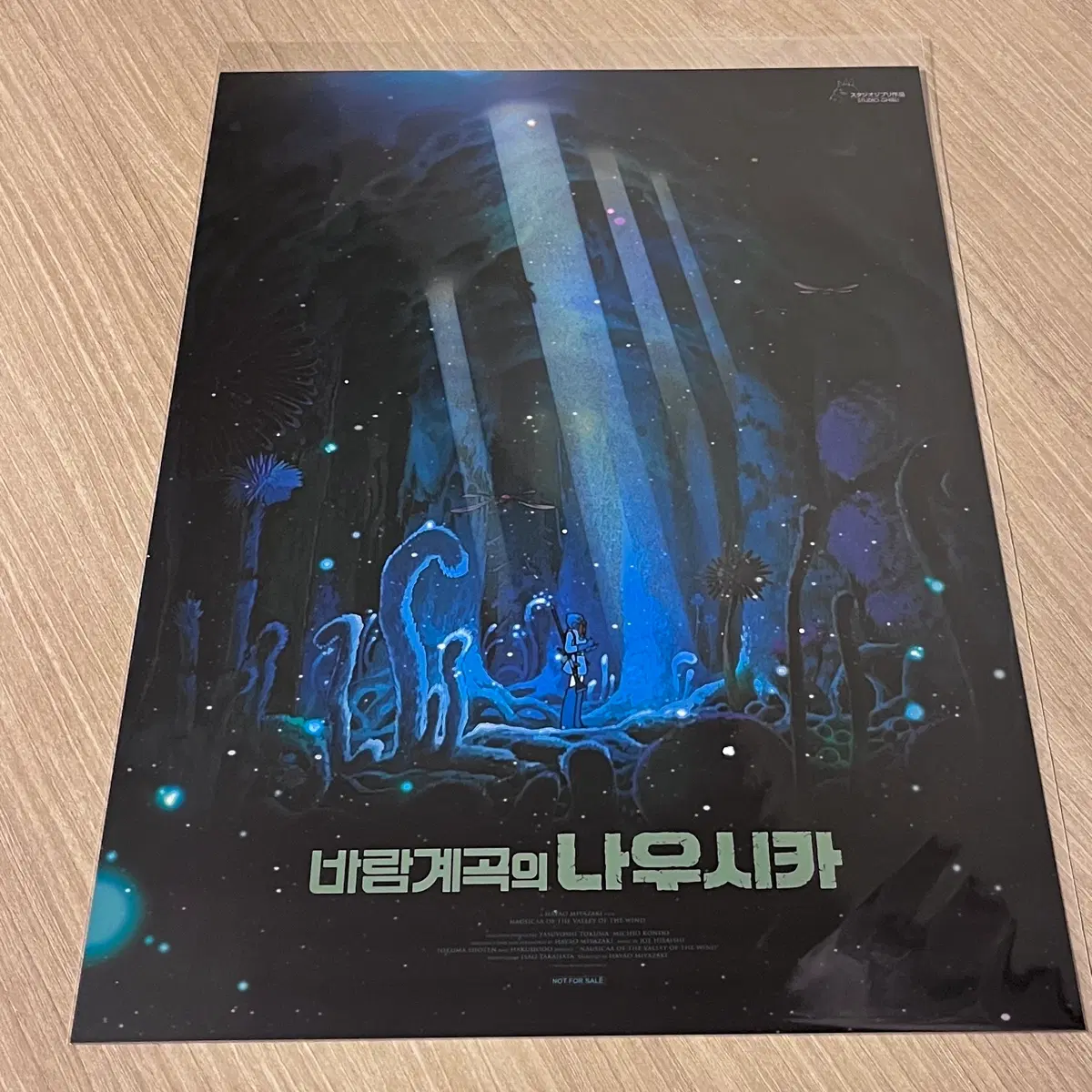 바람계곡의 나우시카 스페셜 포스터 2