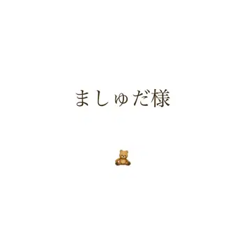 마슈다 님
