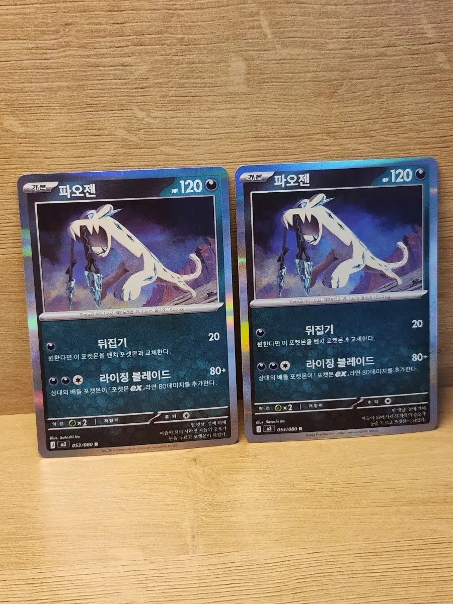 [포켓몬스터](장당 200원)  포켓몬 카드 파오젠 R