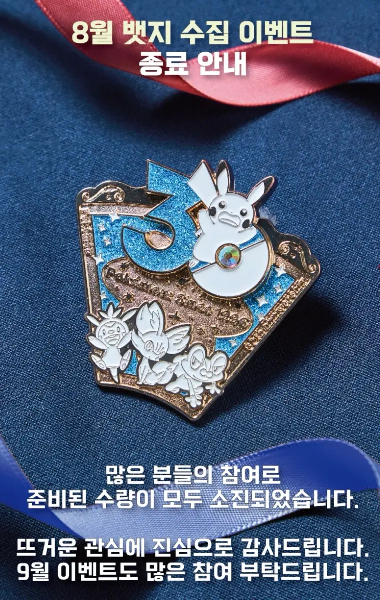 포켓몬 30주년 기념 뱃지 8월 미개봉 택포 7.5