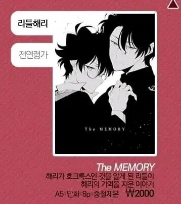 삽니다)해리포터 니폐님 회지 the memory 개인지 동인지 소장본