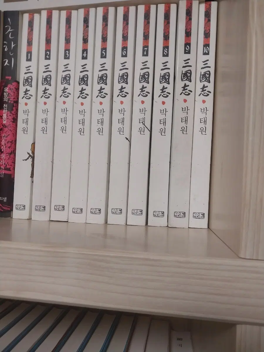 박태원 삼국지 완역 세트