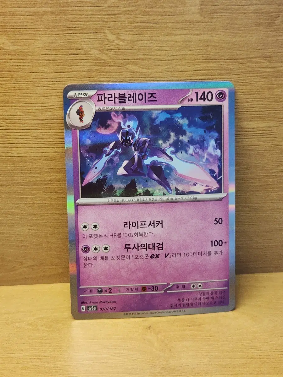 [포켓몬스터](300원) 포켓몬 카드 파라블레이즈
