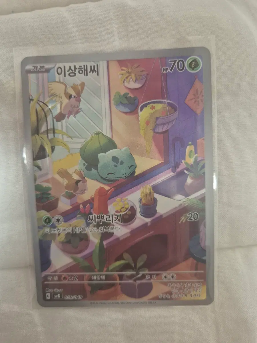 포켓몬카드 이상해씨 AR 050/049