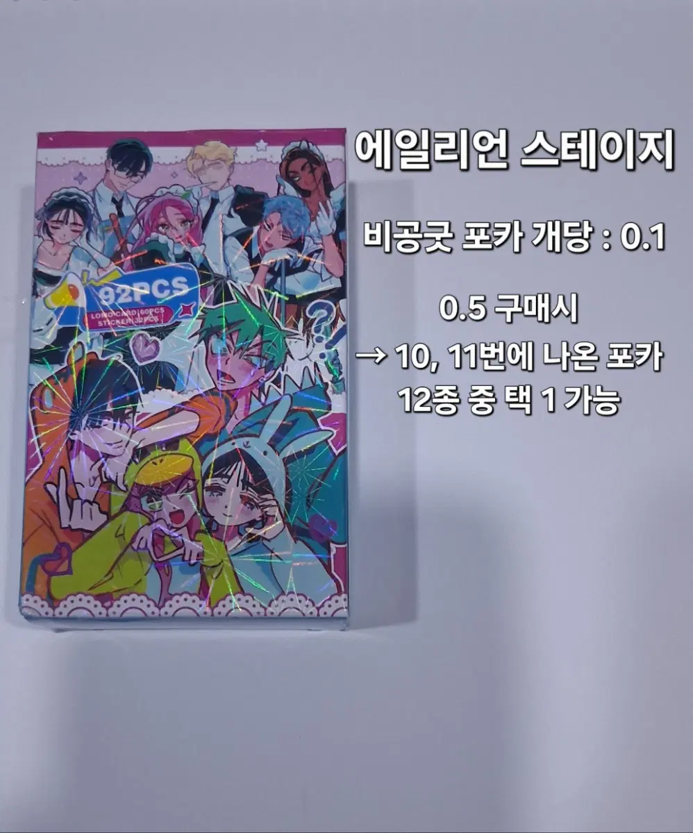 에이스테 비공 포카 판매
