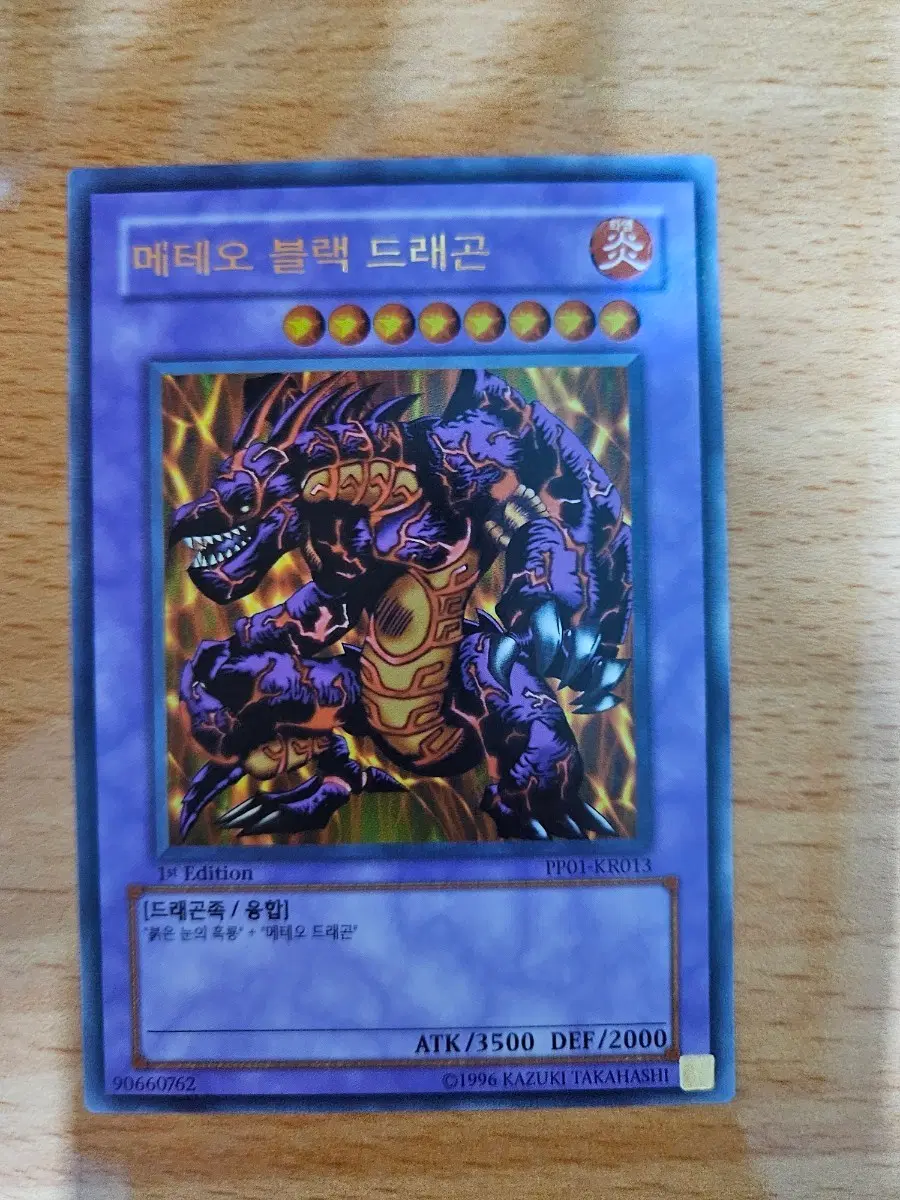 메테오 블랙 드래곤 1st
