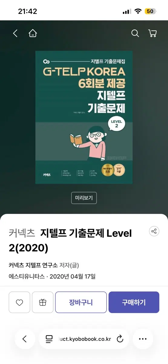 지텔프 기출문제 분철 문제집